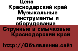 Esp Ltd mh-350 nt › Цена ­ 20 000 - Краснодарский край Музыкальные инструменты и оборудование » Струнные и смычковые   . Краснодарский край